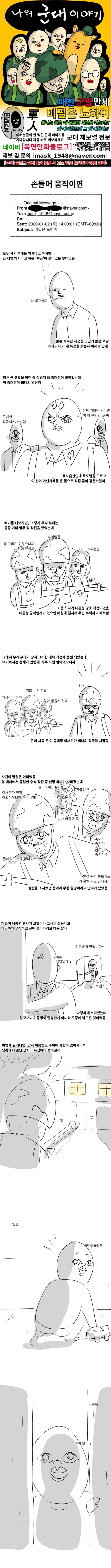 몽둥이들고 매복나간 썰.manhwa