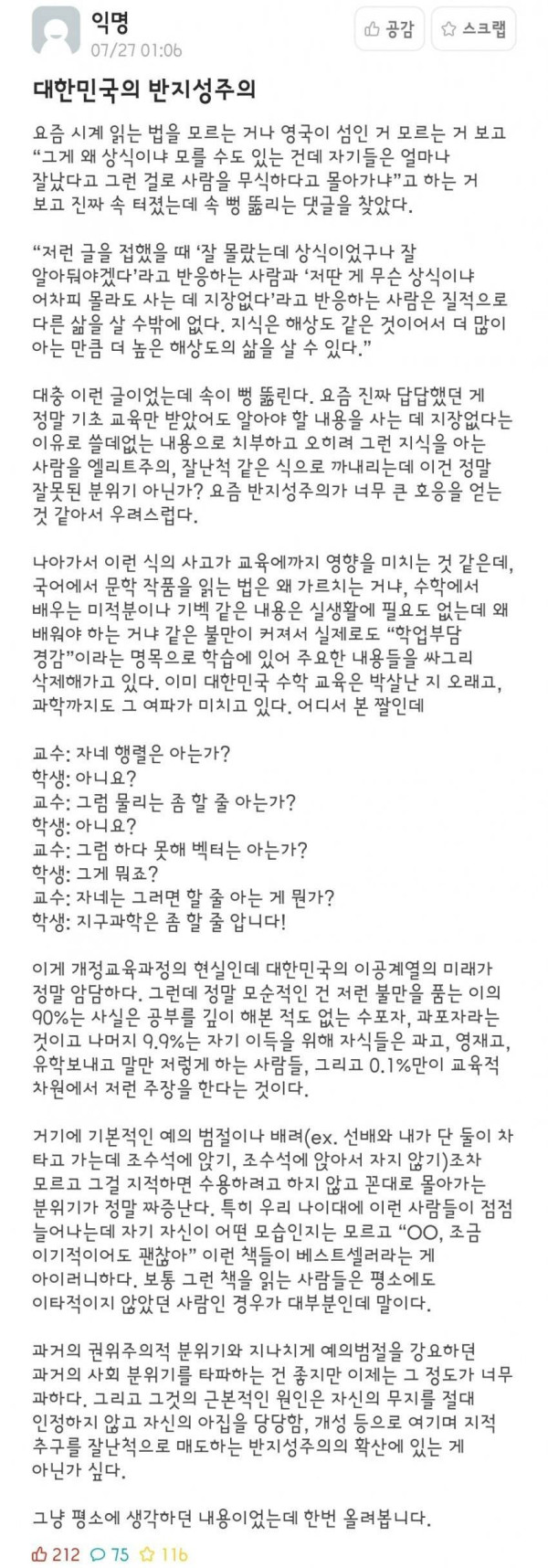 반지성주의