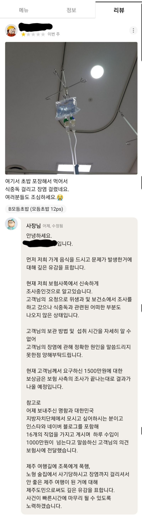 직업 16개 가진 자의 배민 리뷰