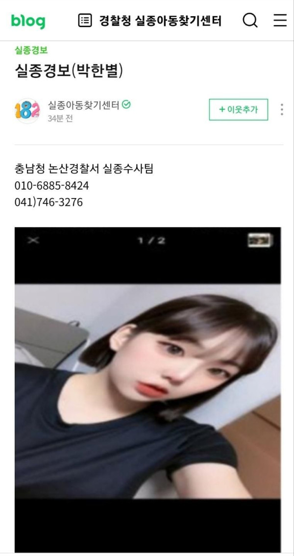 논산 여고생 실종