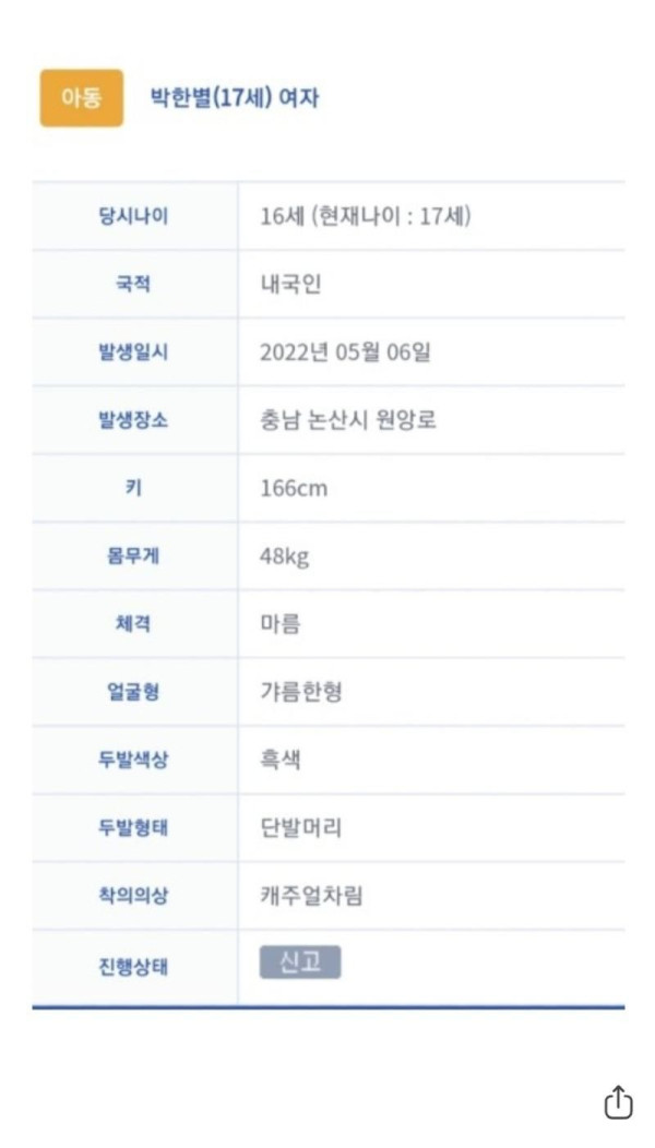 논산 여고생 실종