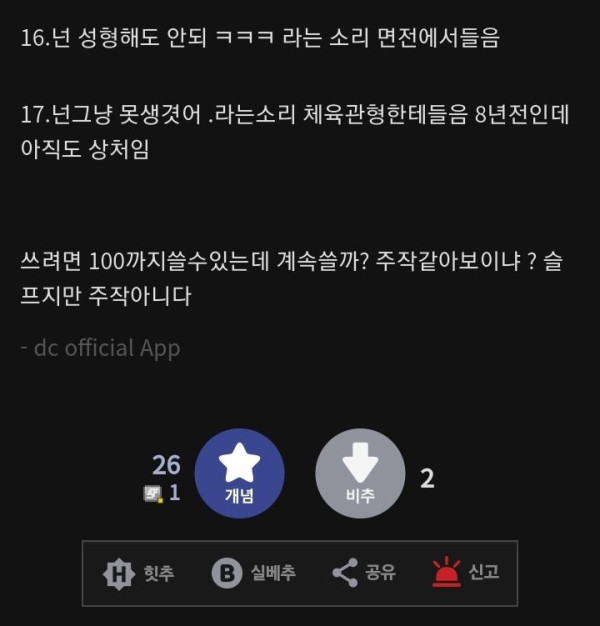 너무 못생겨서 겪은일