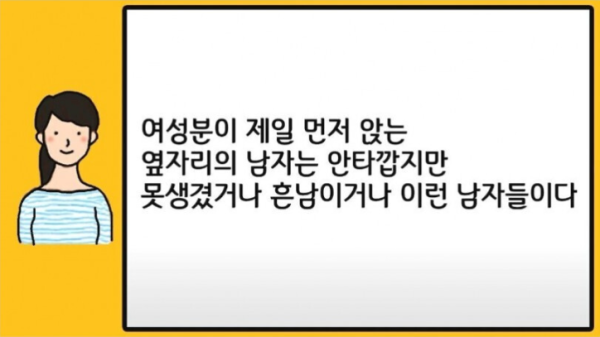 대중교통에서의 여자 심리.