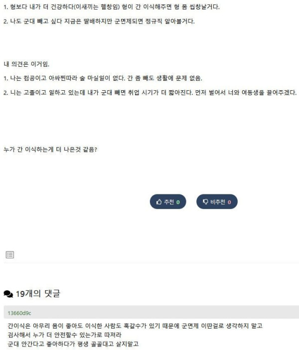 아빠의 간이식 문제로 싸우는 형제